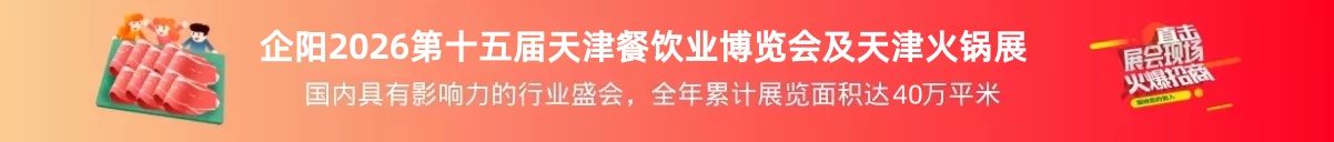 天津餐饮展 天津餐饮展